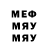 Меф мяу мяу мука Gerald Jelks