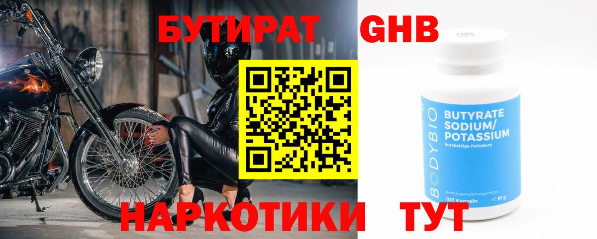 БУТИРАТ  Вход с VPN  Саки  Бутират вода 