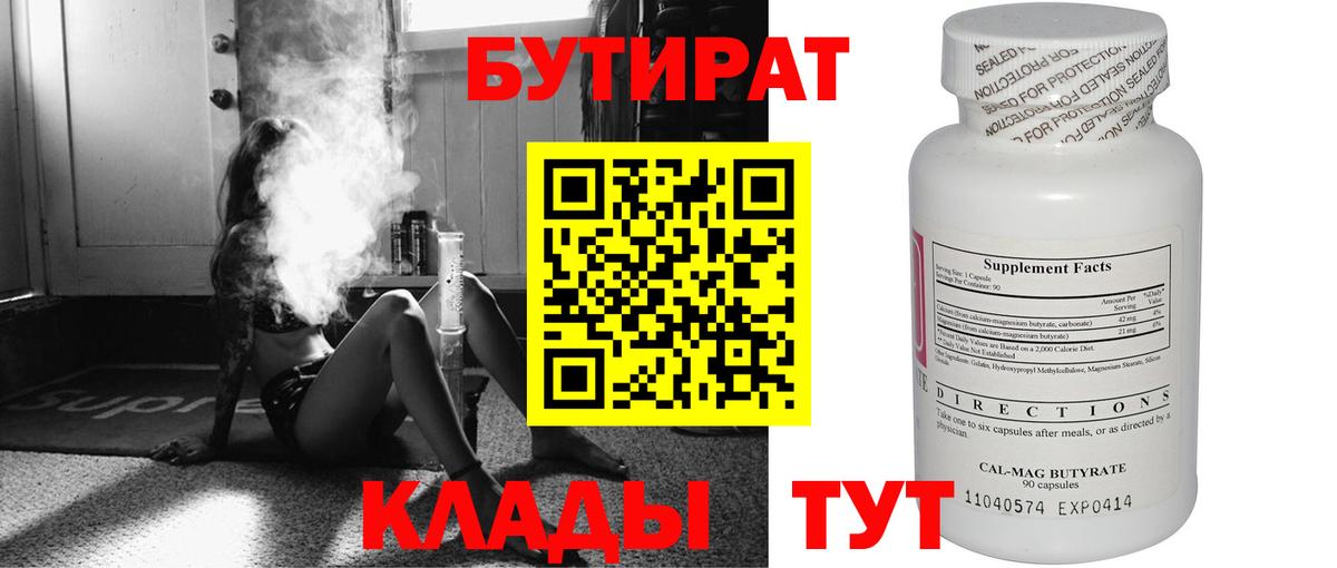 Бутират буратино  Саки 