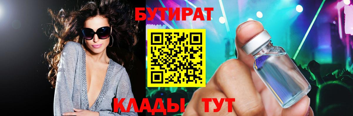 БУТИРАТ бутандиол Саки