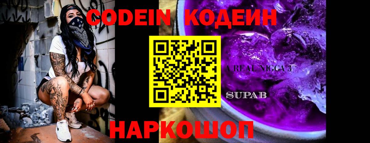Кодеин напиток Lean (лин) Саки