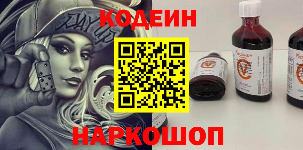Саки  Codein Purple Drank  Вход с VPN 