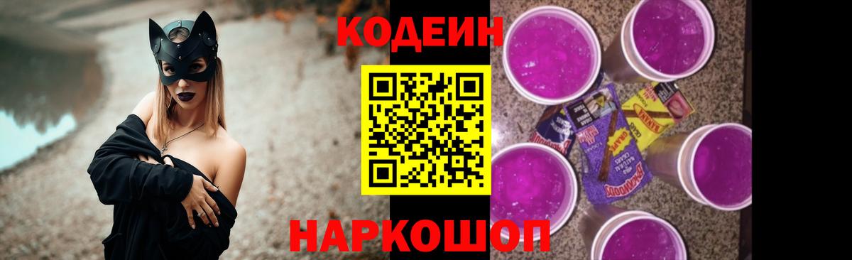 Кодеиновый сироп Lean Purple Drank  Codein напиток Lean (лин)  Саки 