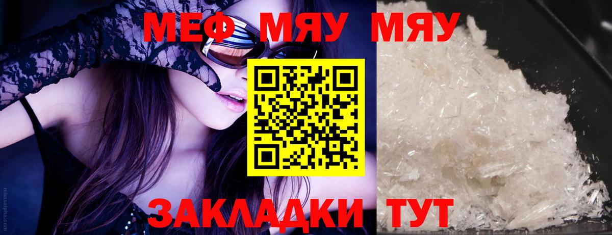 Меф  Саки