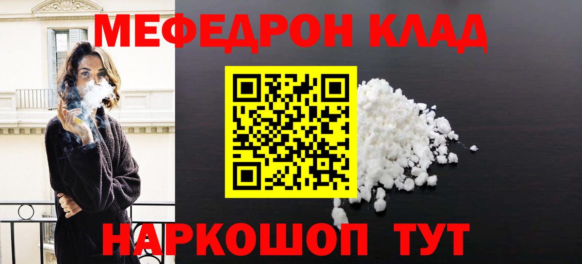 МЯУ-МЯУ мяу мяу  Саки  Мефедрон  Меф mephedrone 