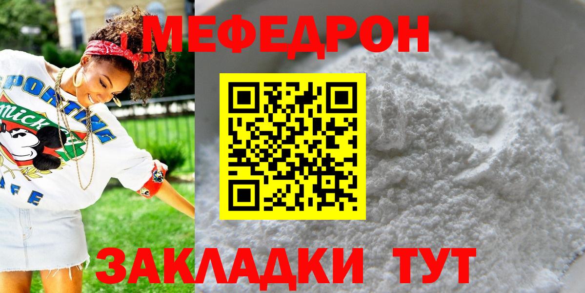 МЯУ-МЯУ кристаллы  Вход с VPN  МЕФ  Меф кристаллы  Саки 